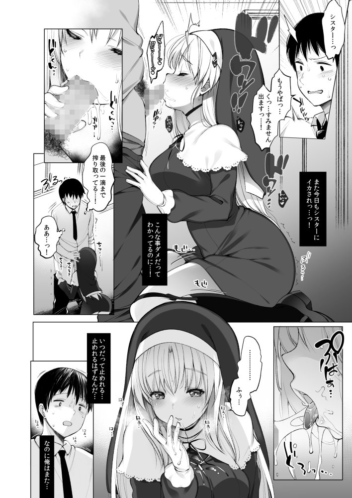 シスタークレアの淫らな秘密 無料立ち読み6