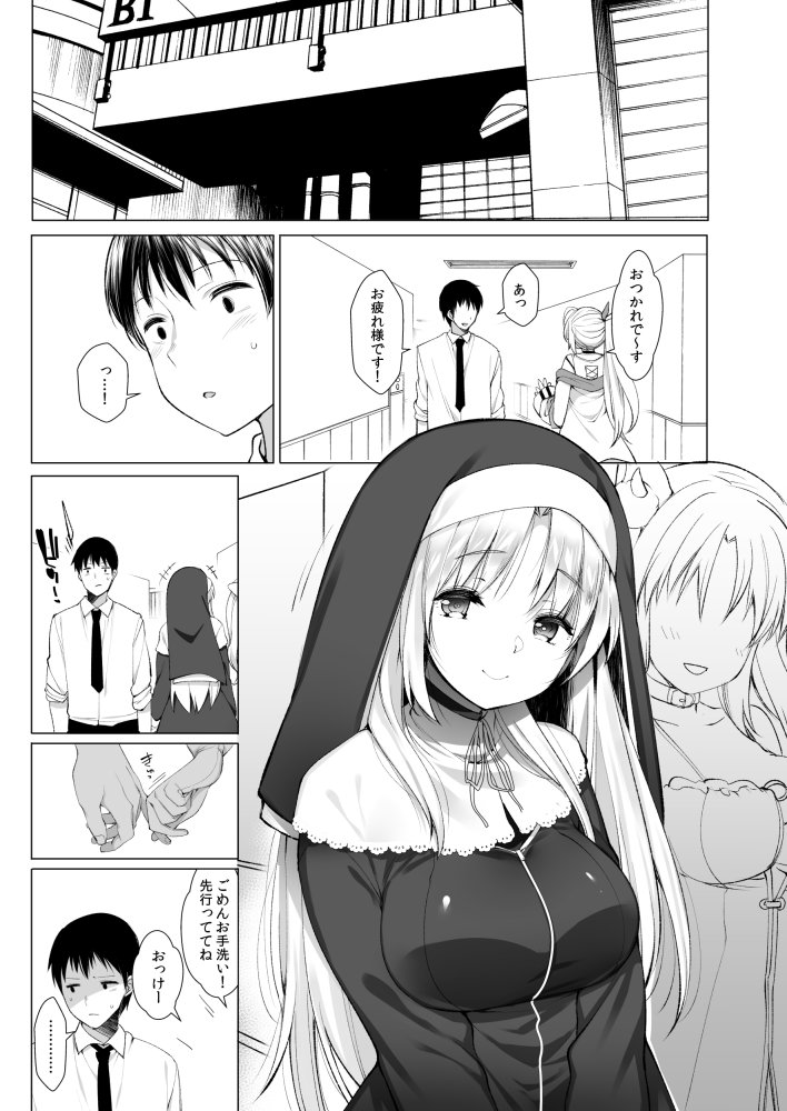 シスタークレアの淫らな秘密 無料立ち読み7