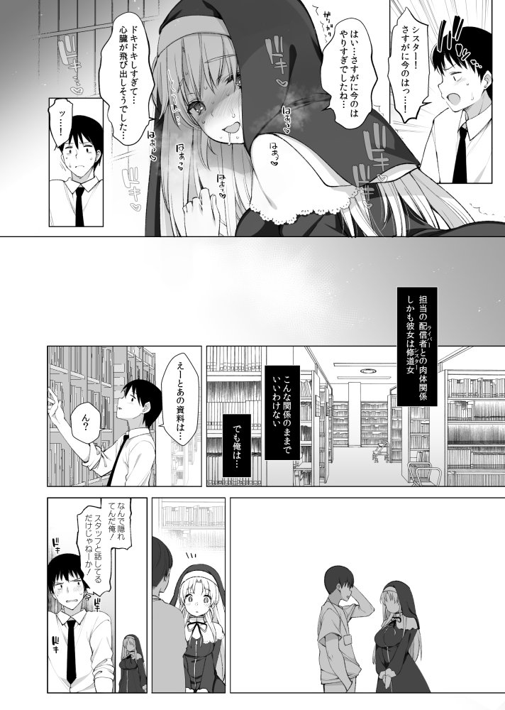 シスタークレアの淫らな秘密 無料立ち読み10