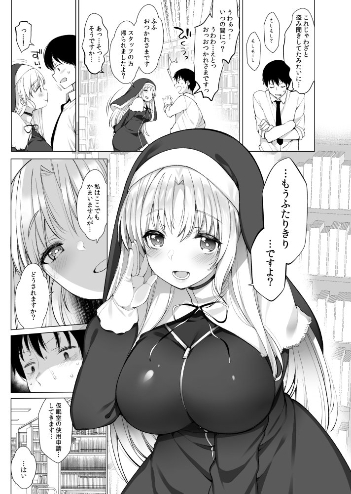 シスタークレアの淫らな秘密 無料立ち読み11