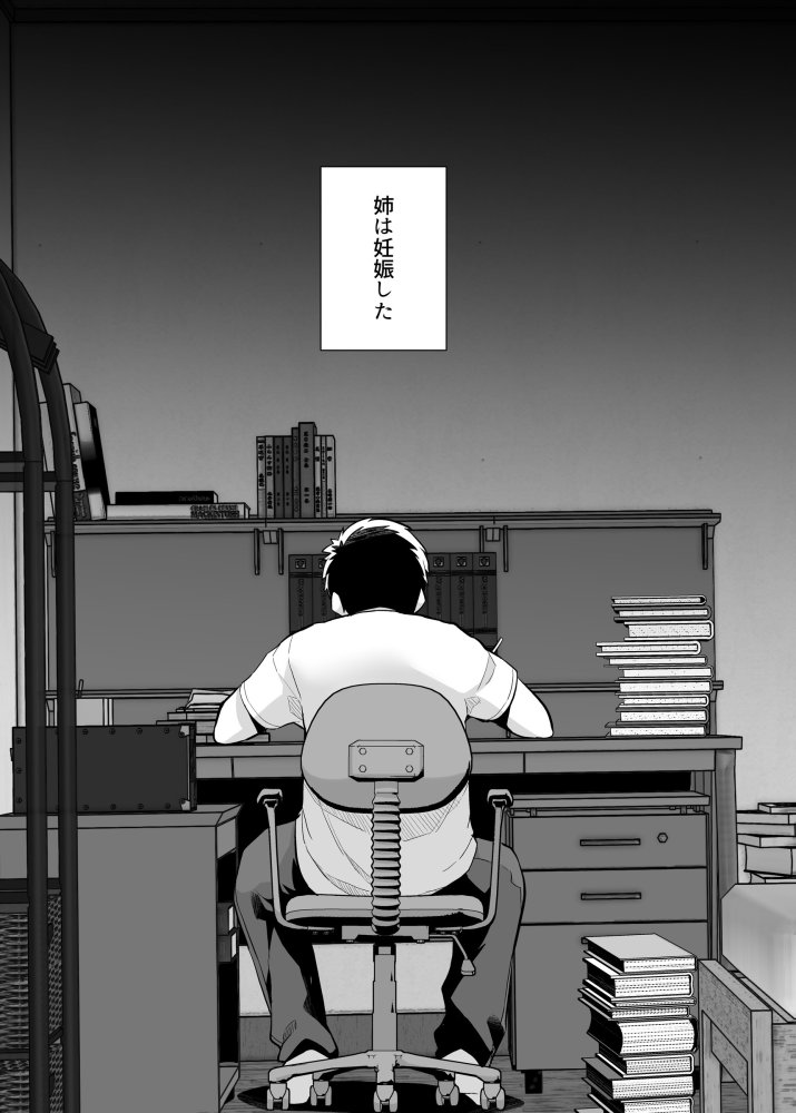 姉は親父に抱かれてる 3 無料立ち読み2