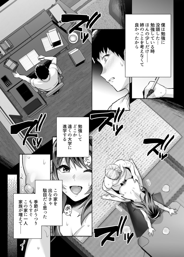 姉は親父に抱かれてる 3 無料立ち読み6
