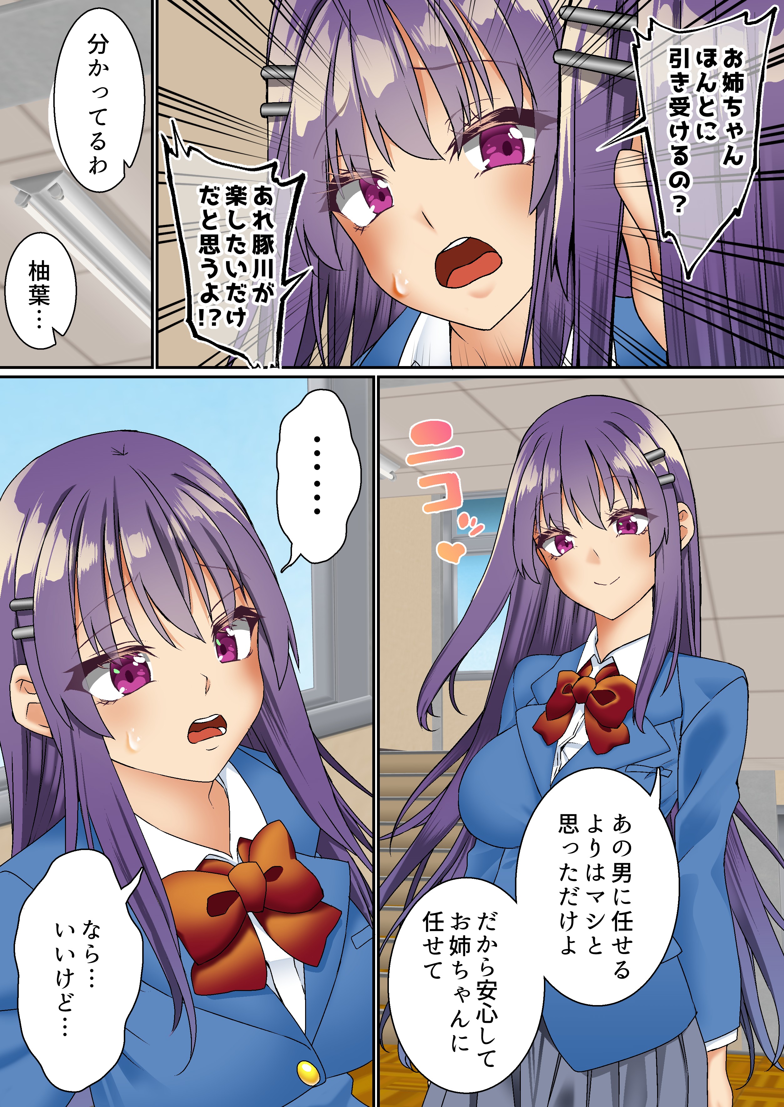 生意気双子令嬢 催●アプリでチンポ堕ち3 無料立ち読み7