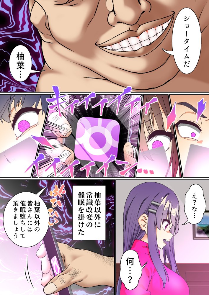 生意気双子令嬢 催●アプリでチンポ堕ち3 無料立ち読み11