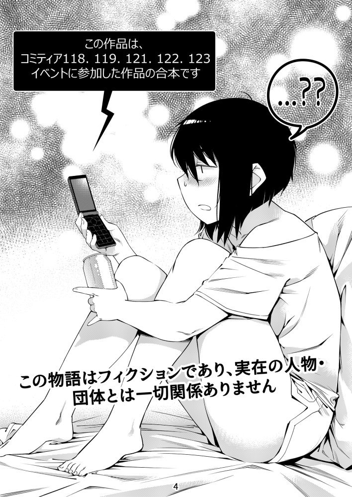 双葉のお話 まとめ1 無料立ち読み3