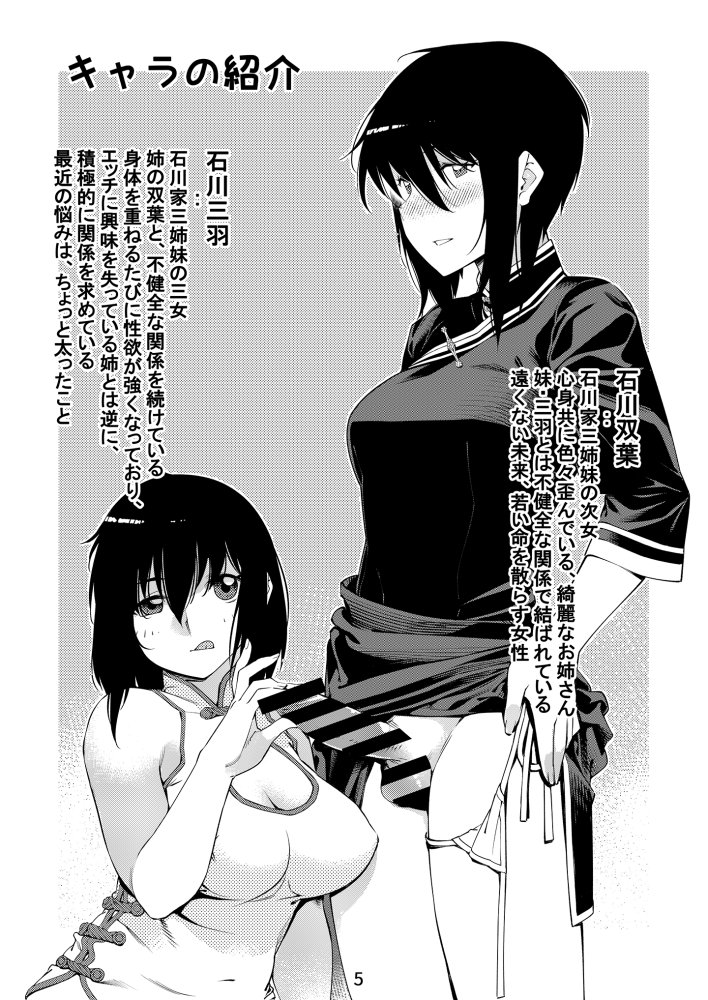 双葉のお話 まとめ1 無料立ち読み4