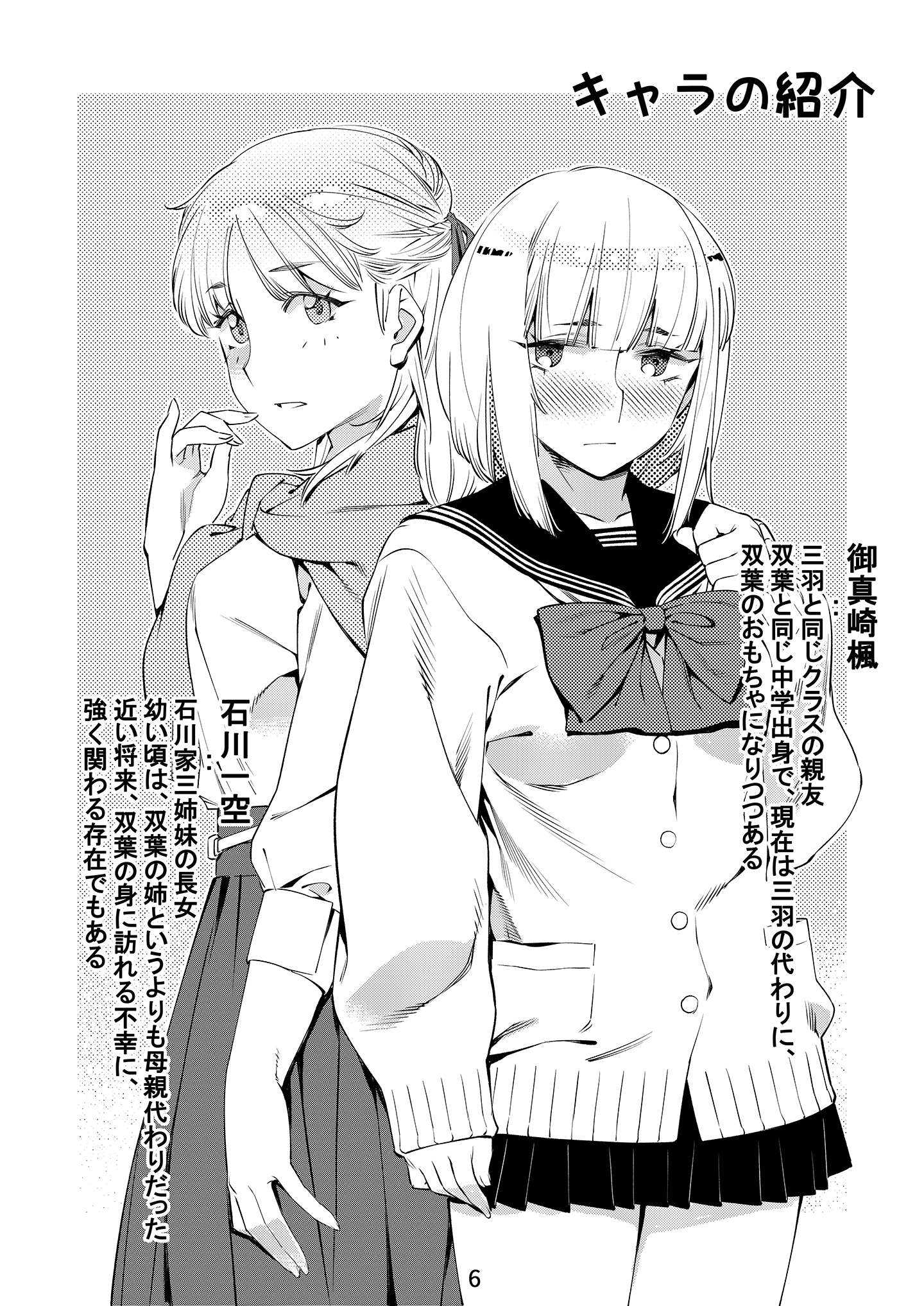 双葉のお話 まとめ1 無料立ち読み5