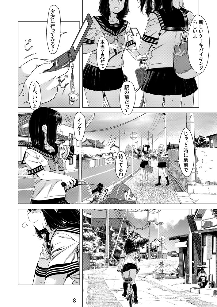 双葉のお話 まとめ1 無料立ち読み7