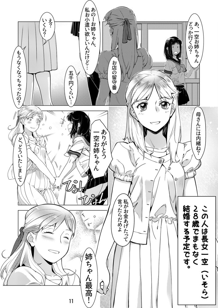 双葉のお話 まとめ1 無料立ち読み10
