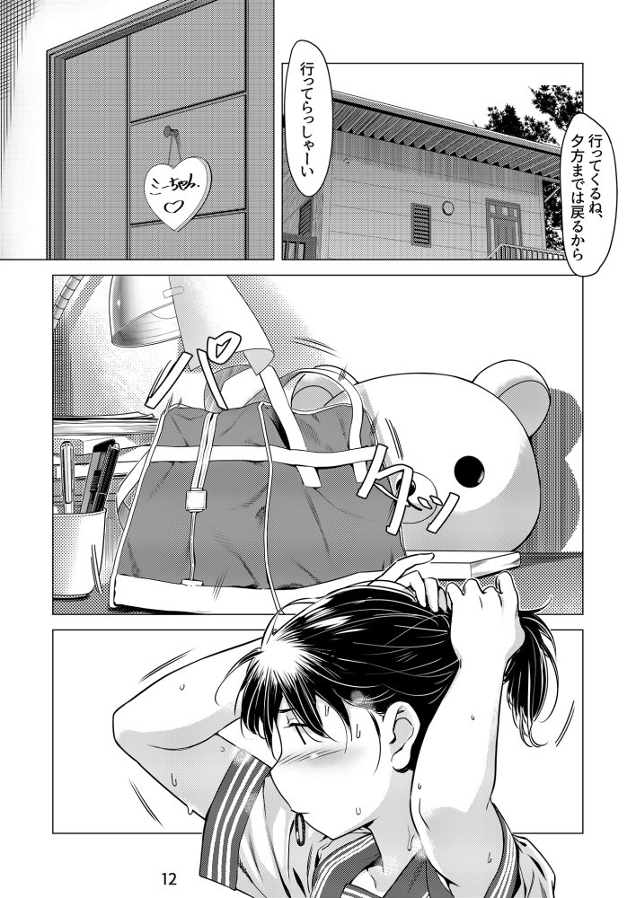 双葉のお話 まとめ1 無料立ち読み11