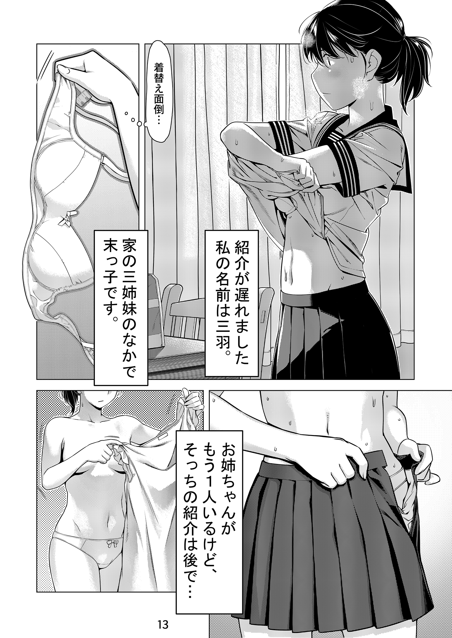 双葉のお話 まとめ1 無料立ち読み12