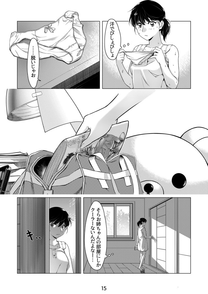 双葉のお話 まとめ1 無料立ち読み14