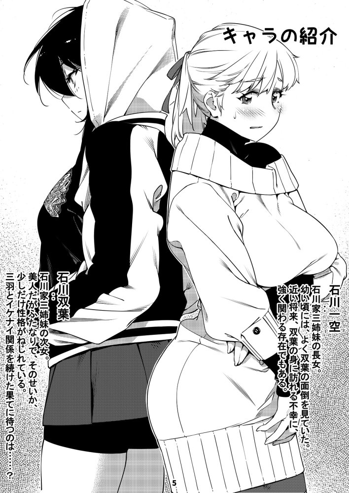 双葉のお話 まとめ2 無料立ち読み4