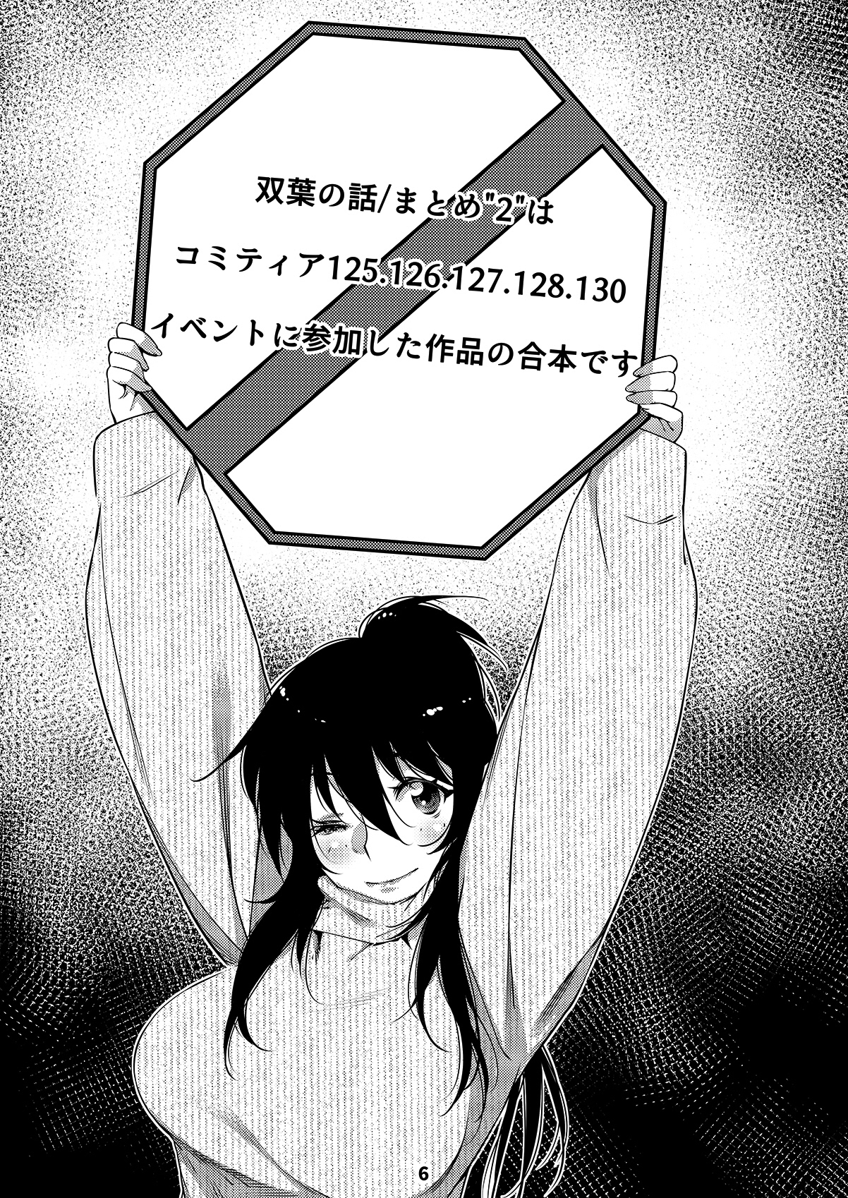 双葉のお話 まとめ2 無料立ち読み5