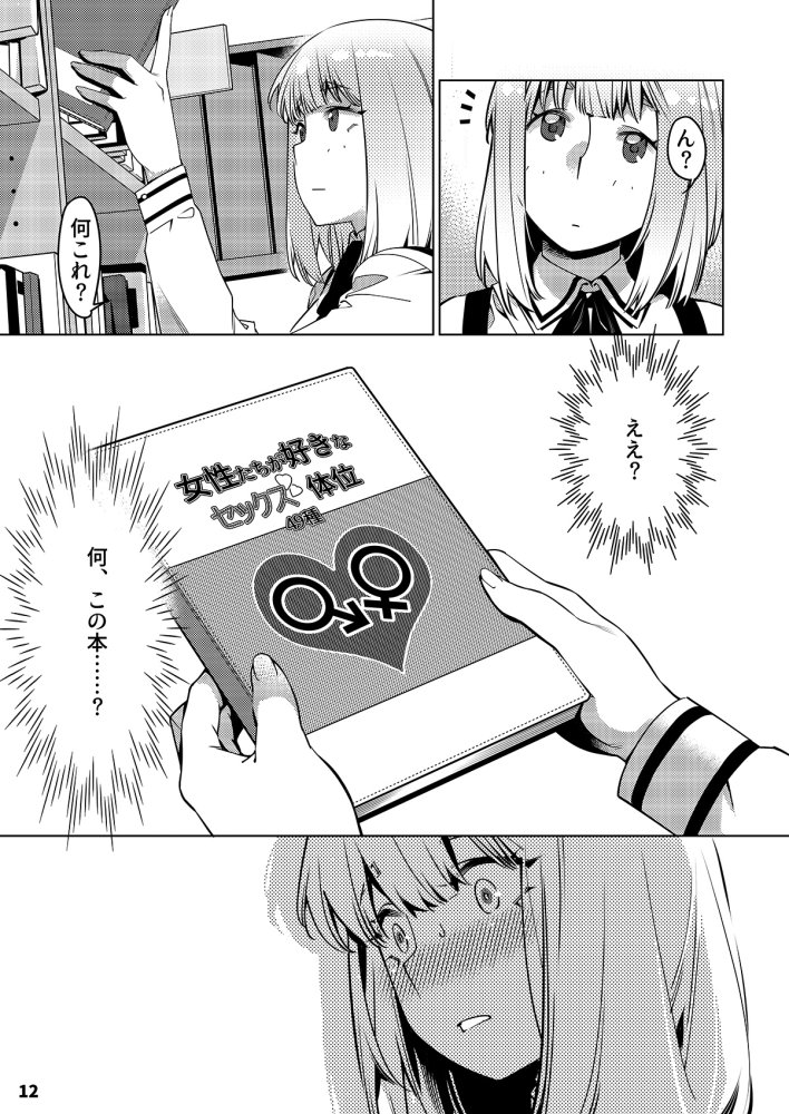 双葉のお話 まとめ2 無料立ち読み11