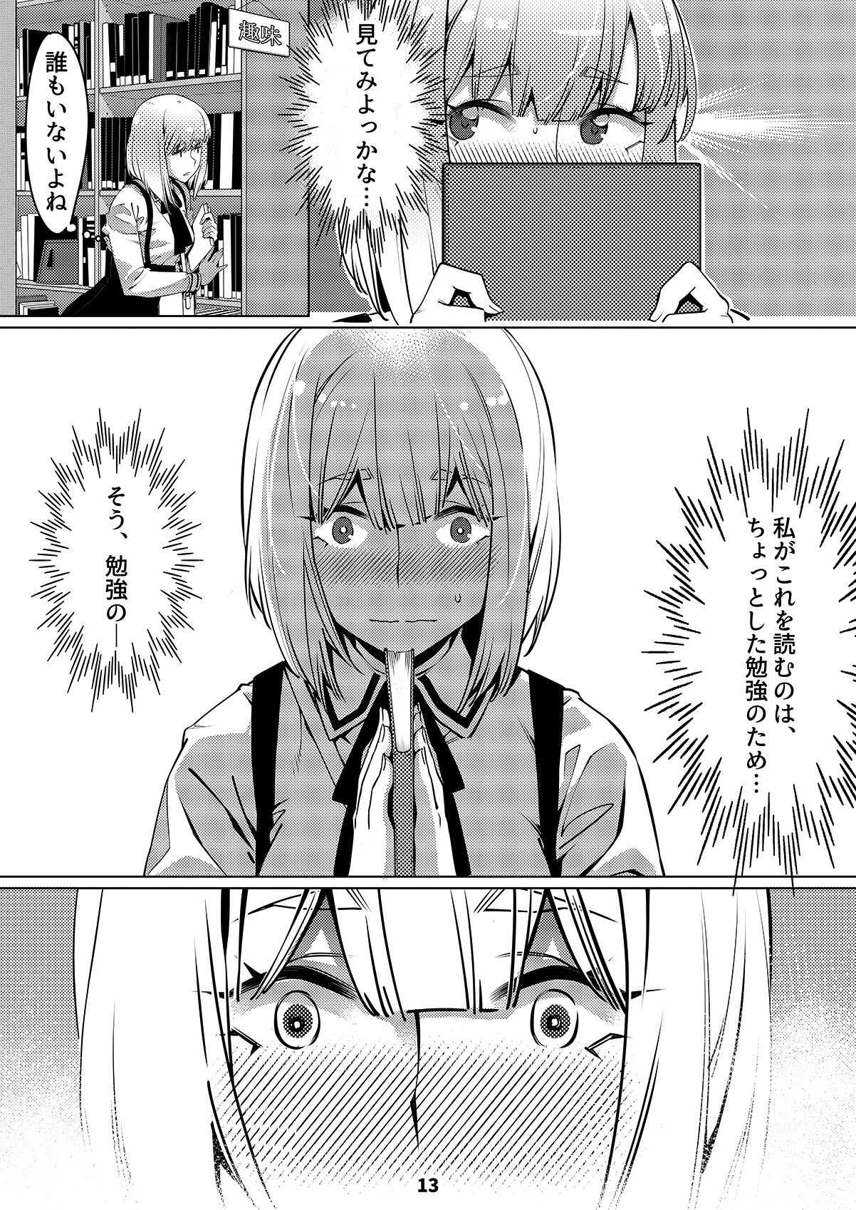 双葉のお話 まとめ2 無料立ち読み12
