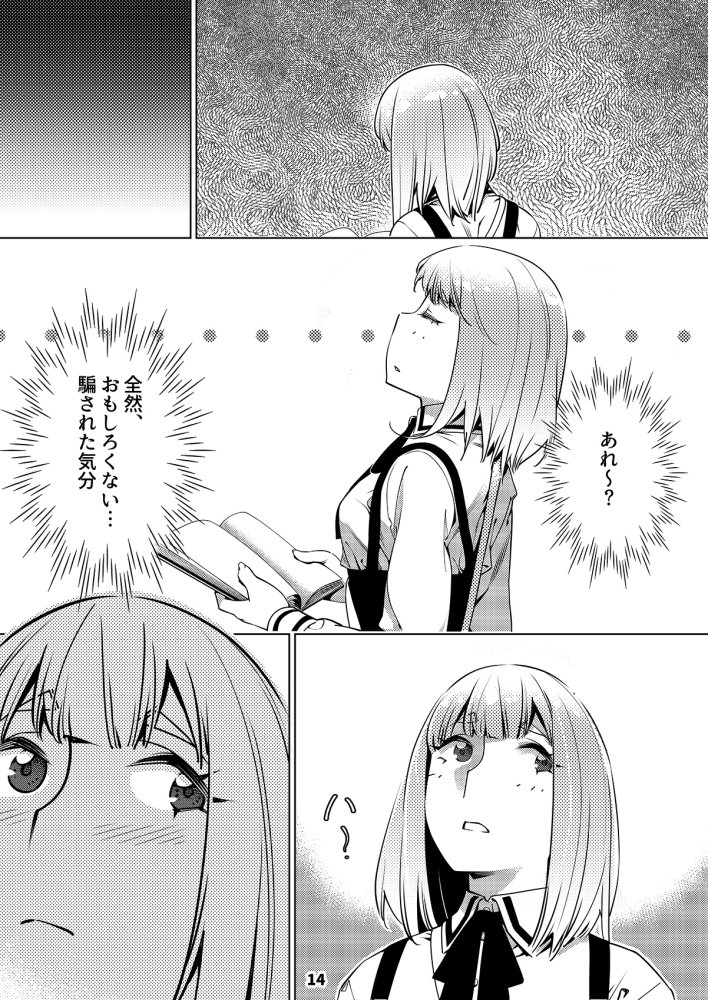 双葉のお話 まとめ2 無料立ち読み13