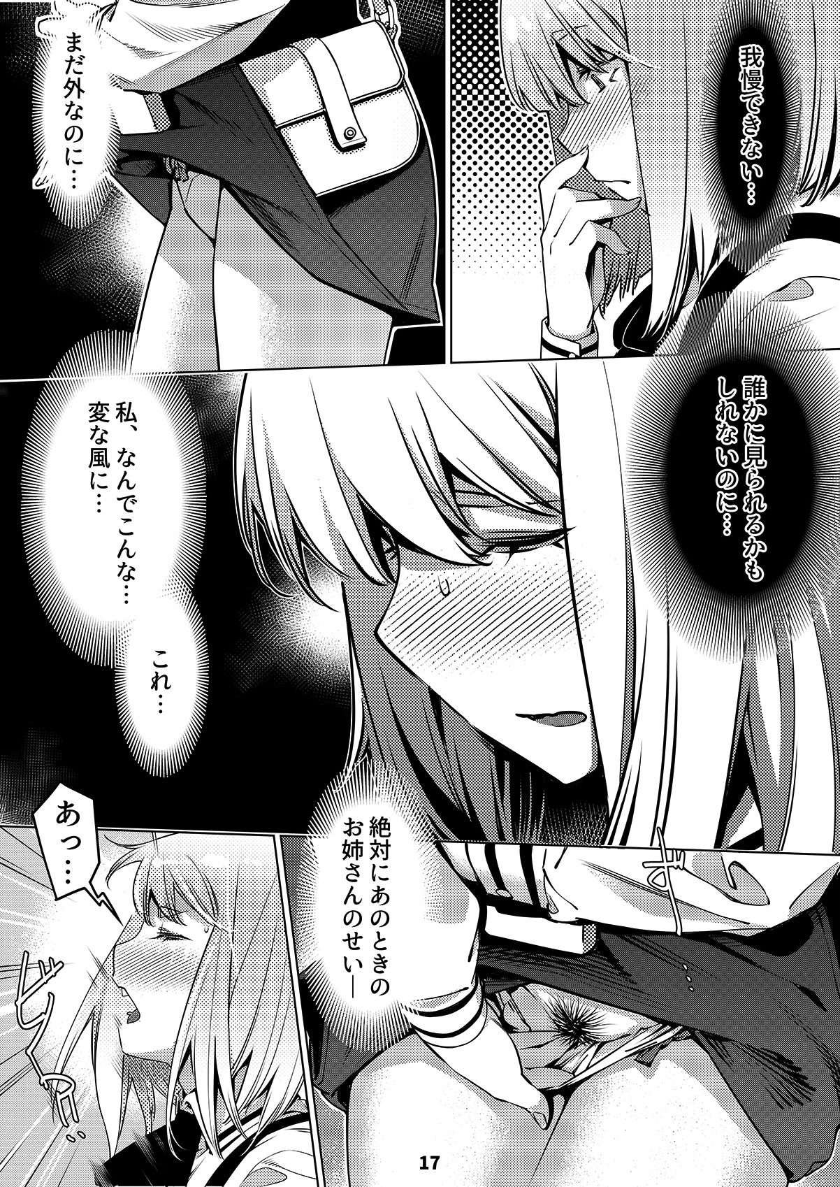 双葉のお話 まとめ2 無料立ち読み16