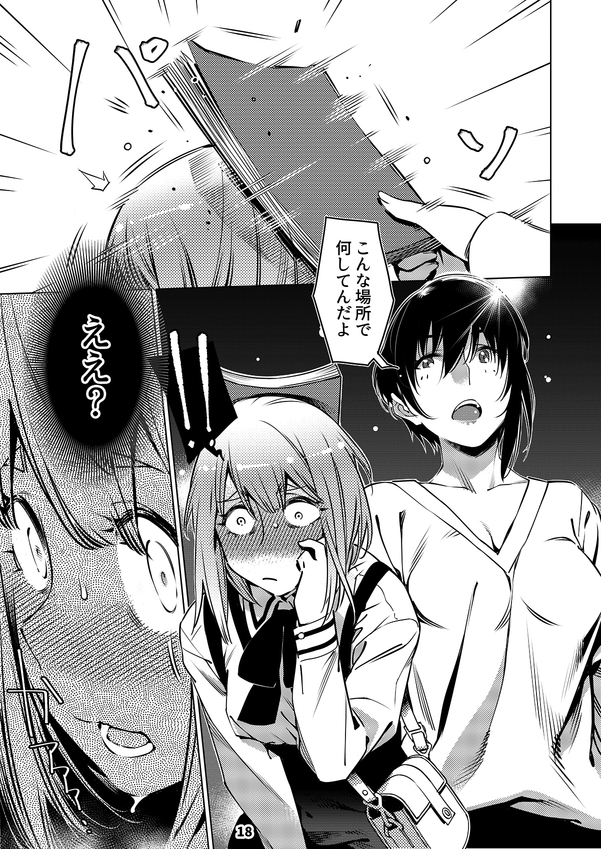 双葉のお話 まとめ2 無料立ち読み17