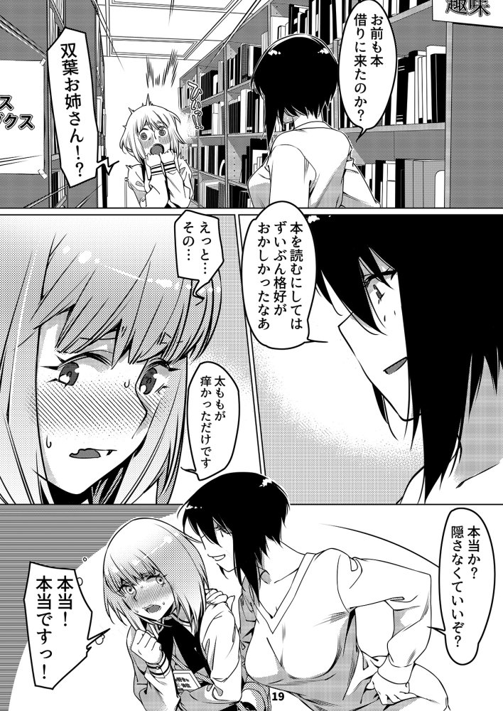 双葉のお話 まとめ2 無料立ち読み18