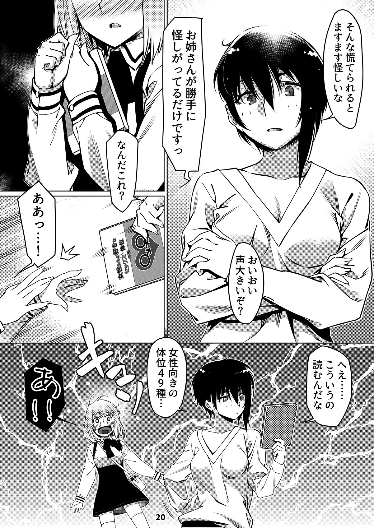 双葉のお話 まとめ2 無料立ち読み19