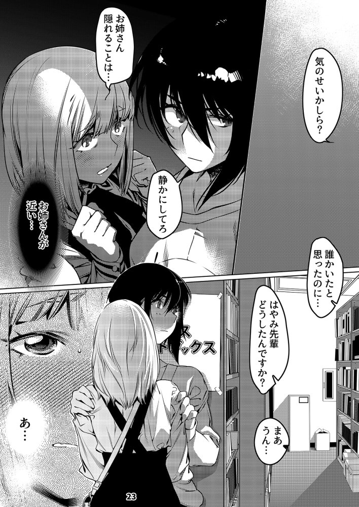 双葉のお話 まとめ2 無料立ち読み22