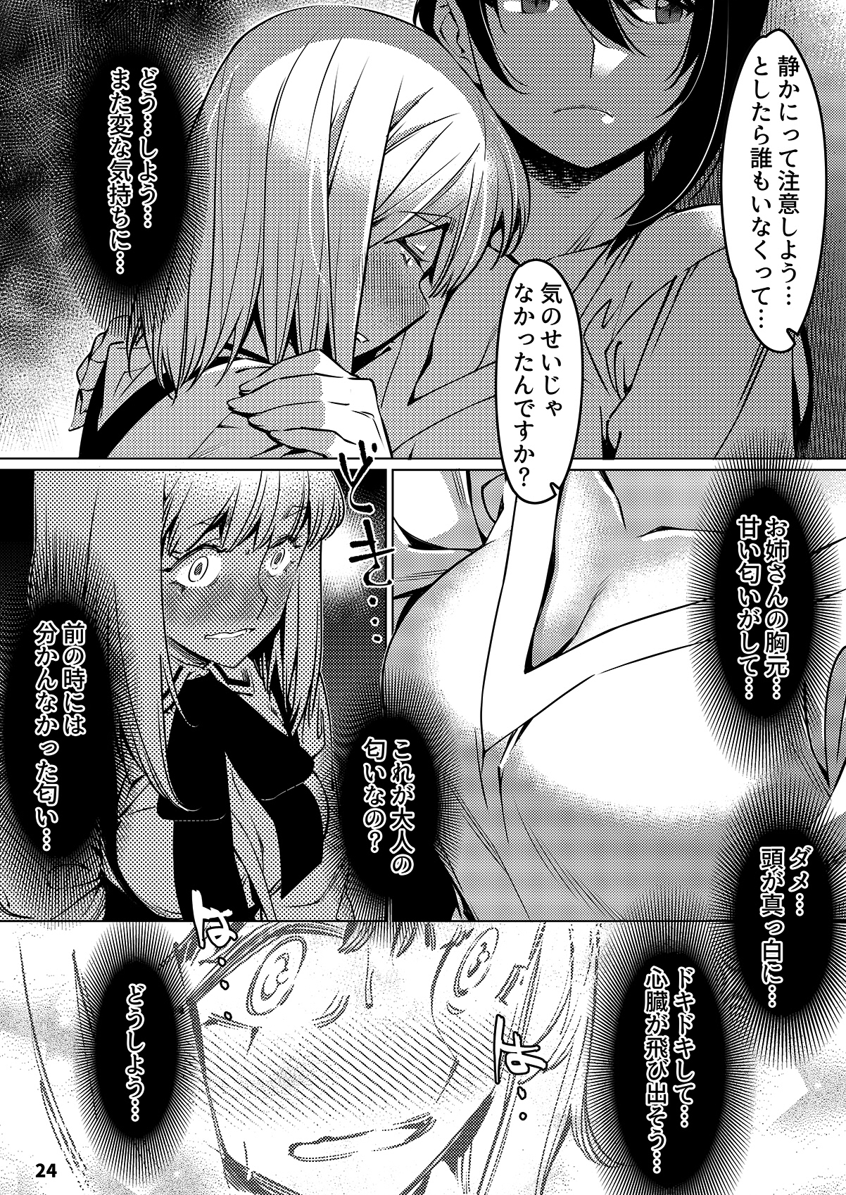 双葉のお話 まとめ2 無料立ち読み23