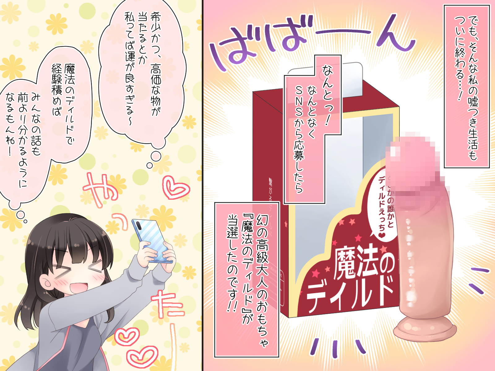 魔法のディルド 無料立ち読み6