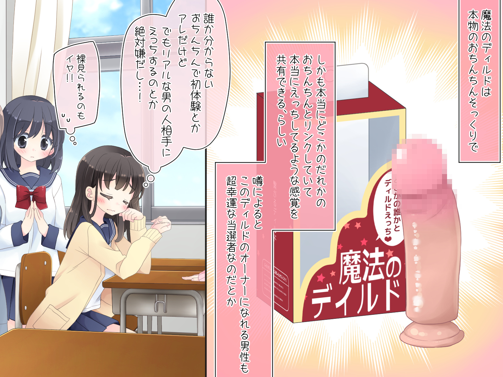 魔法のディルド 無料立ち読み7