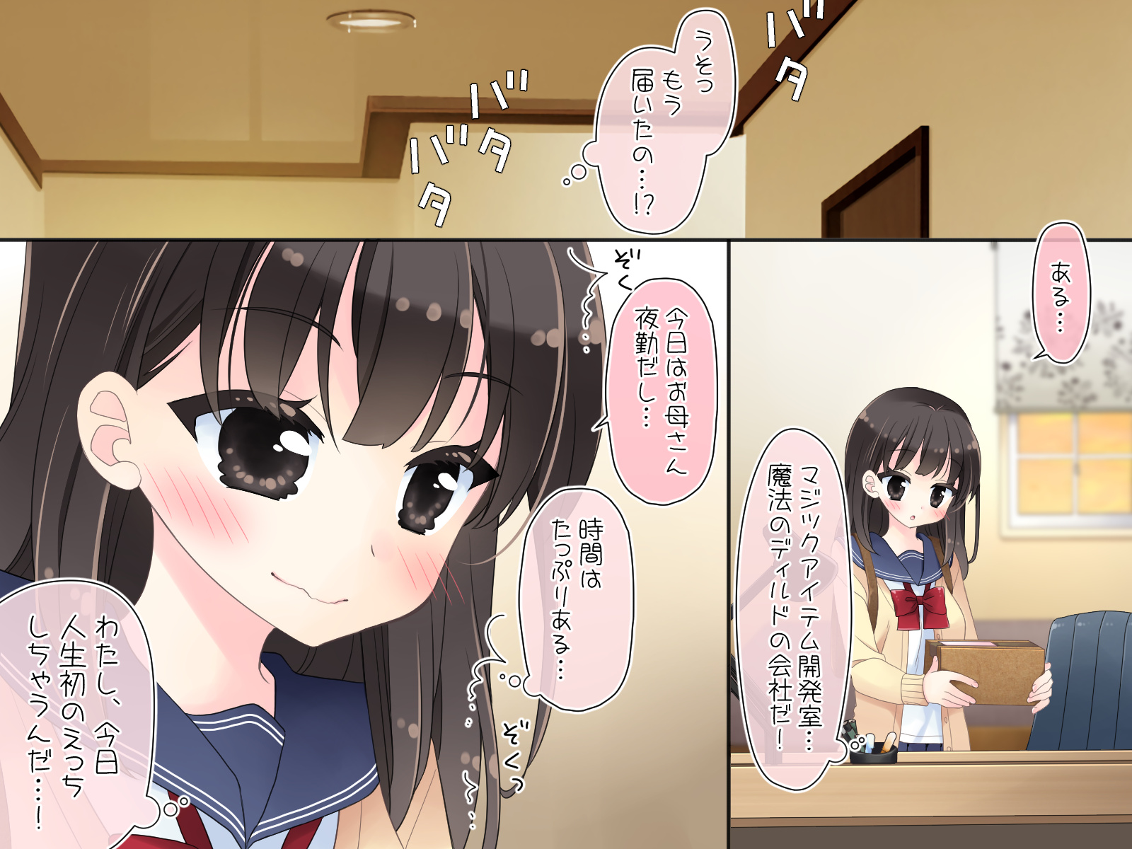 魔法のディルド 無料立ち読み9