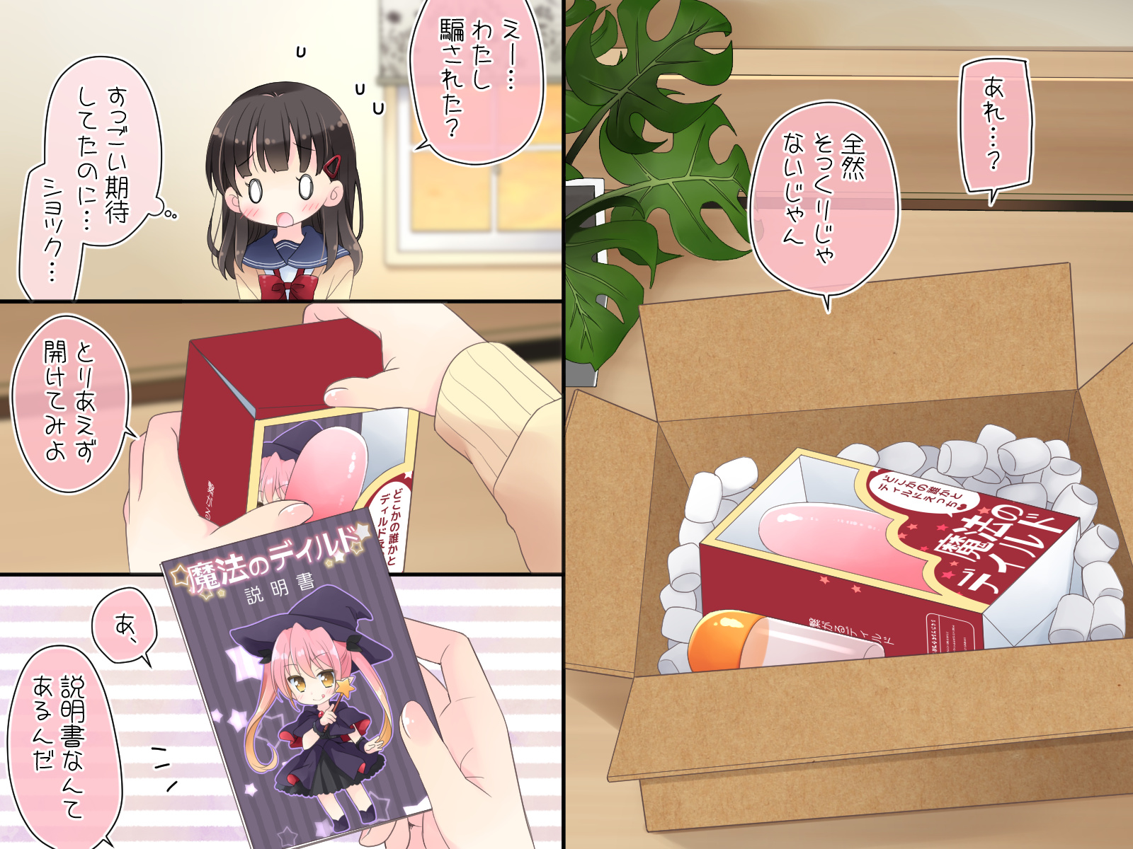 魔法のディルド 無料立ち読み10