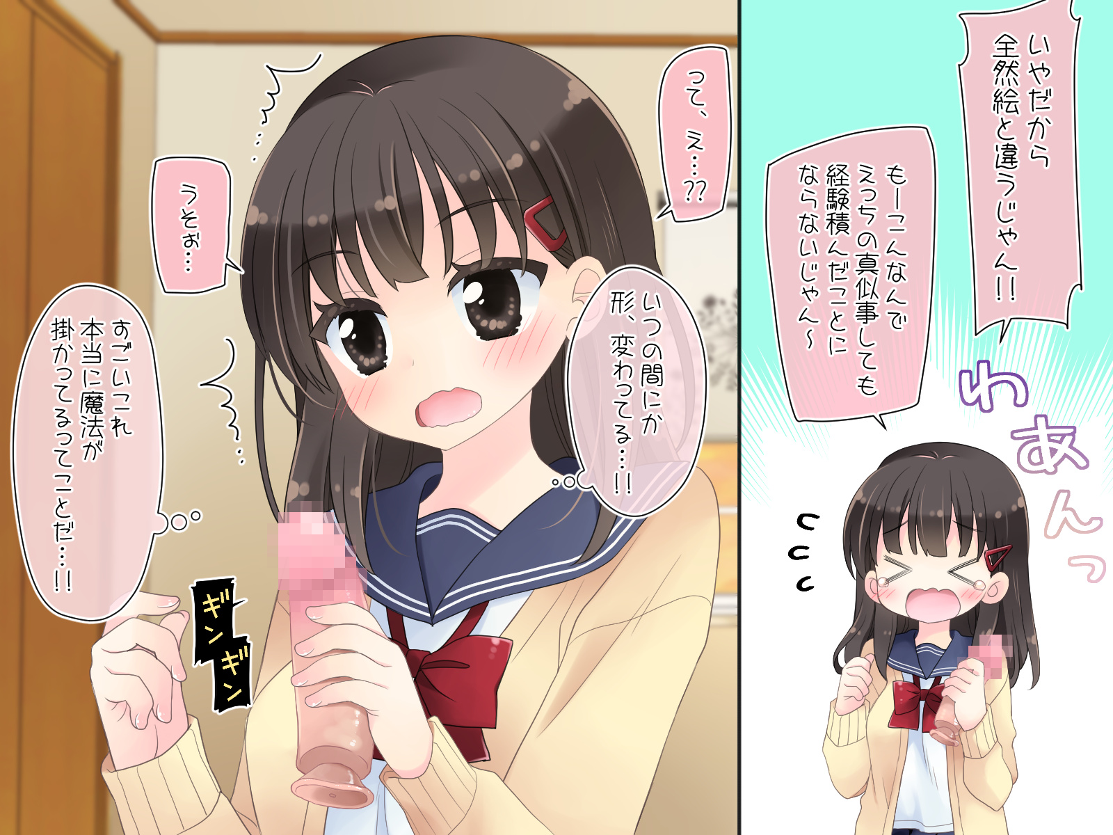 魔法のディルド 無料立ち読み12