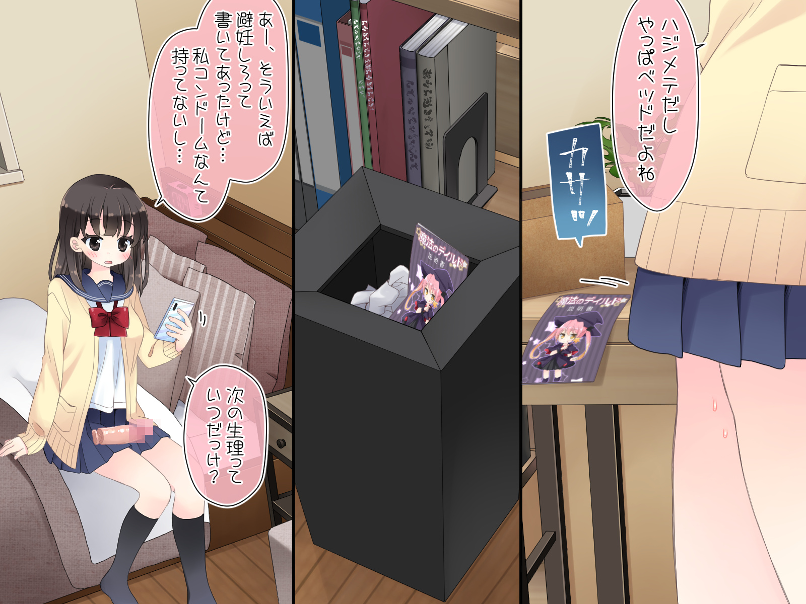 魔法のディルド 無料立ち読み39