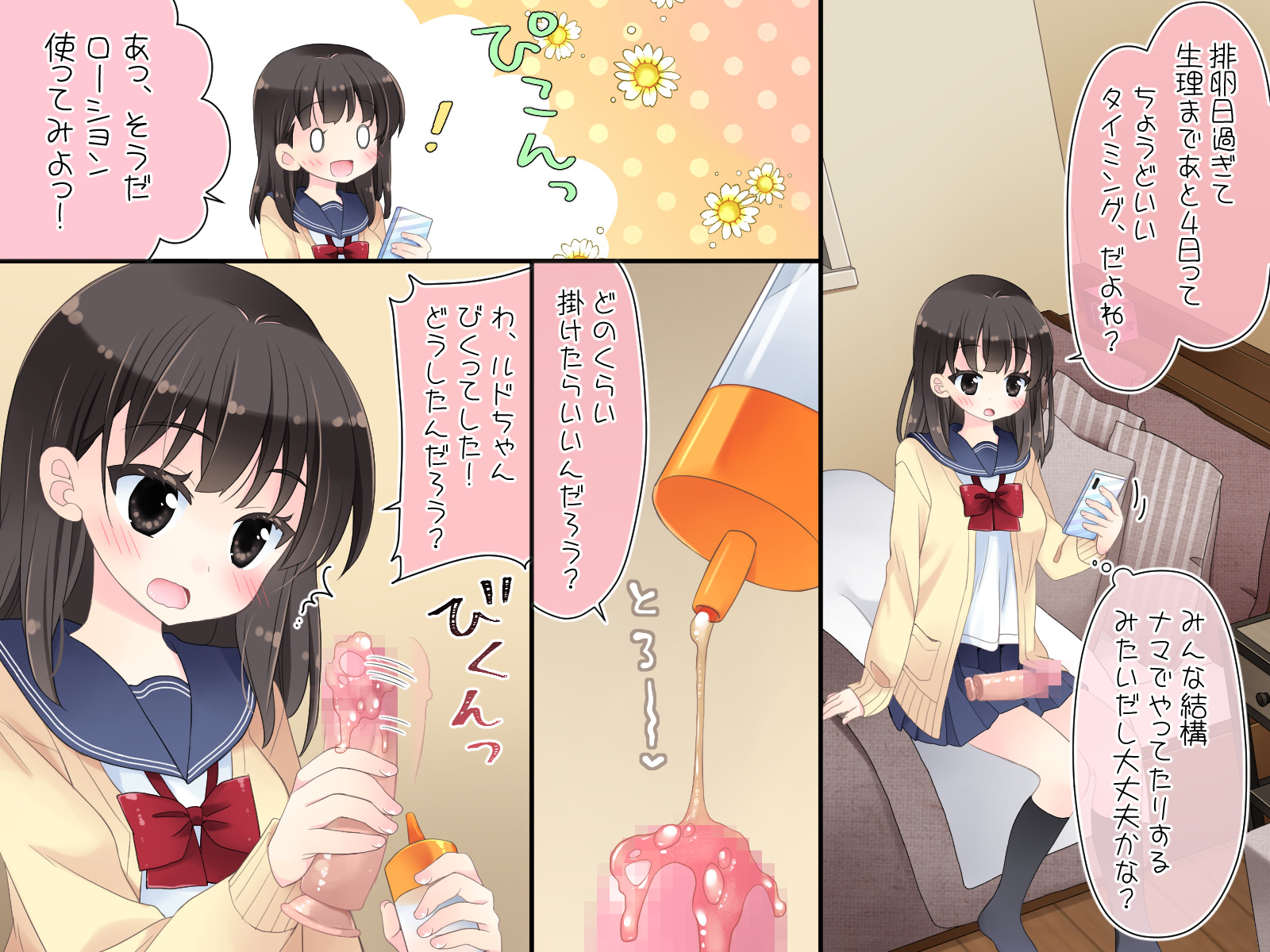 魔法のディルド 無料立ち読み40