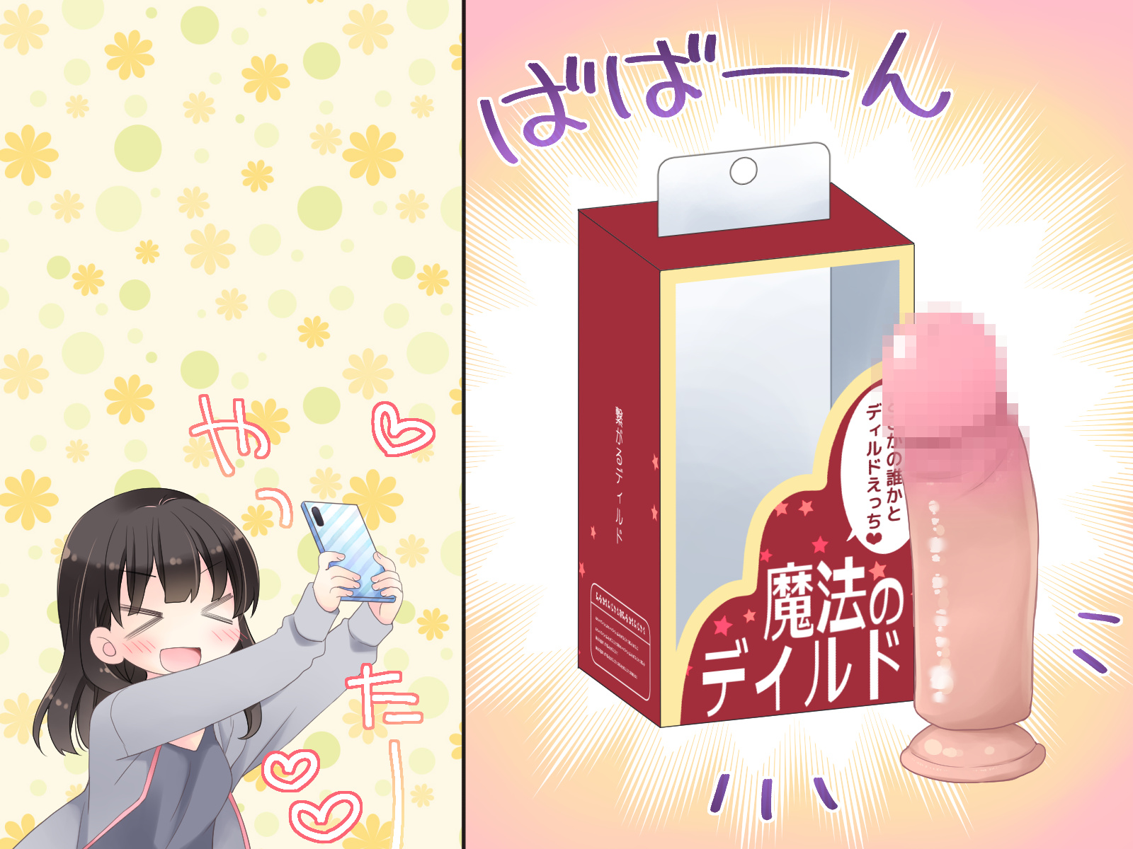 魔法のディルド 無料立ち読み49