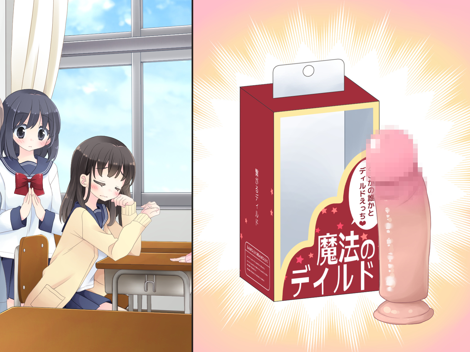 魔法のディルド 無料立ち読み50