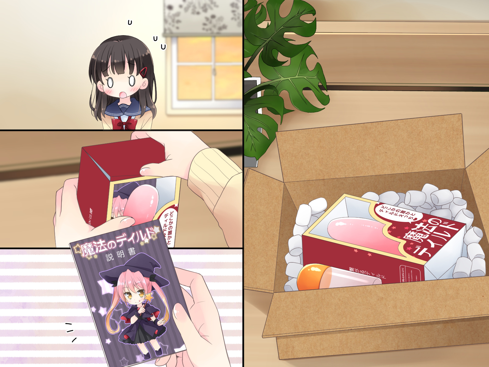 魔法のディルド 無料立ち読み53