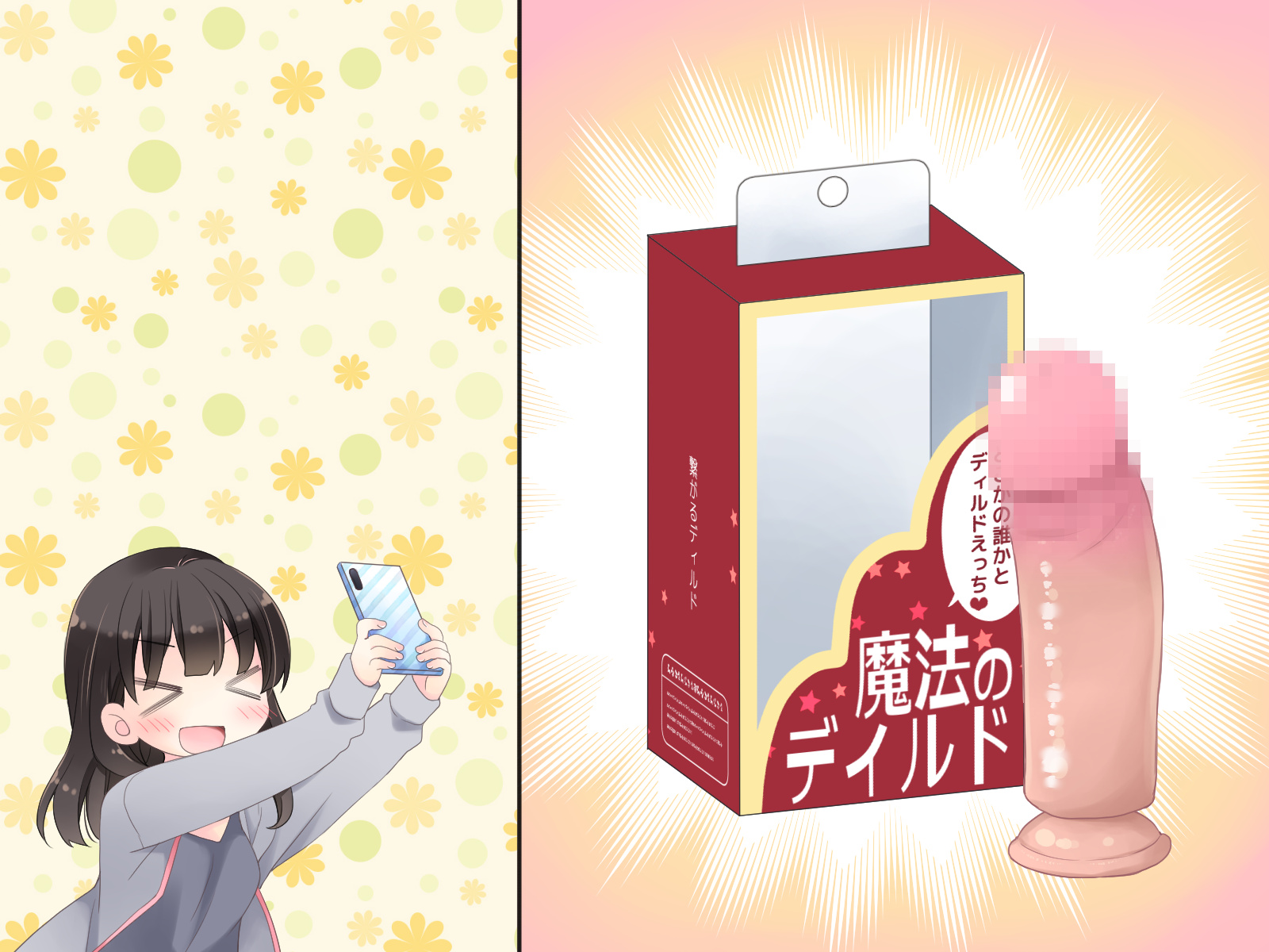 魔法のディルド 無料立ち読み92