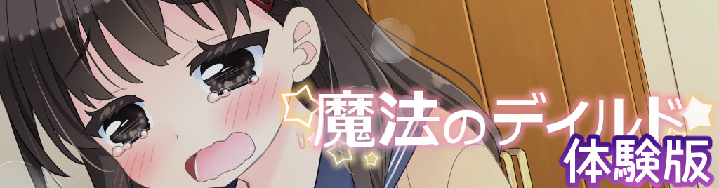 魔法のディルド 無料立ち読み132