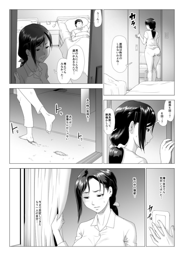 他人棒に喘ぐ妻 第3話 無料立ち読み8