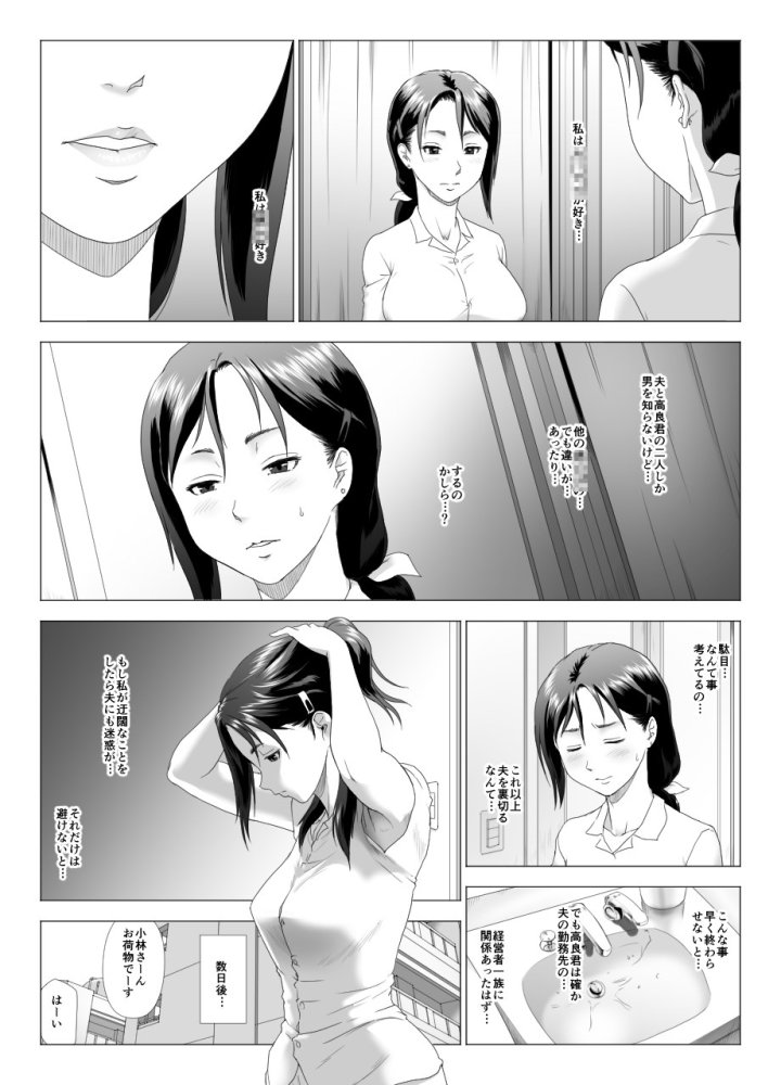 他人棒に喘ぐ妻 第3話 無料立ち読み9