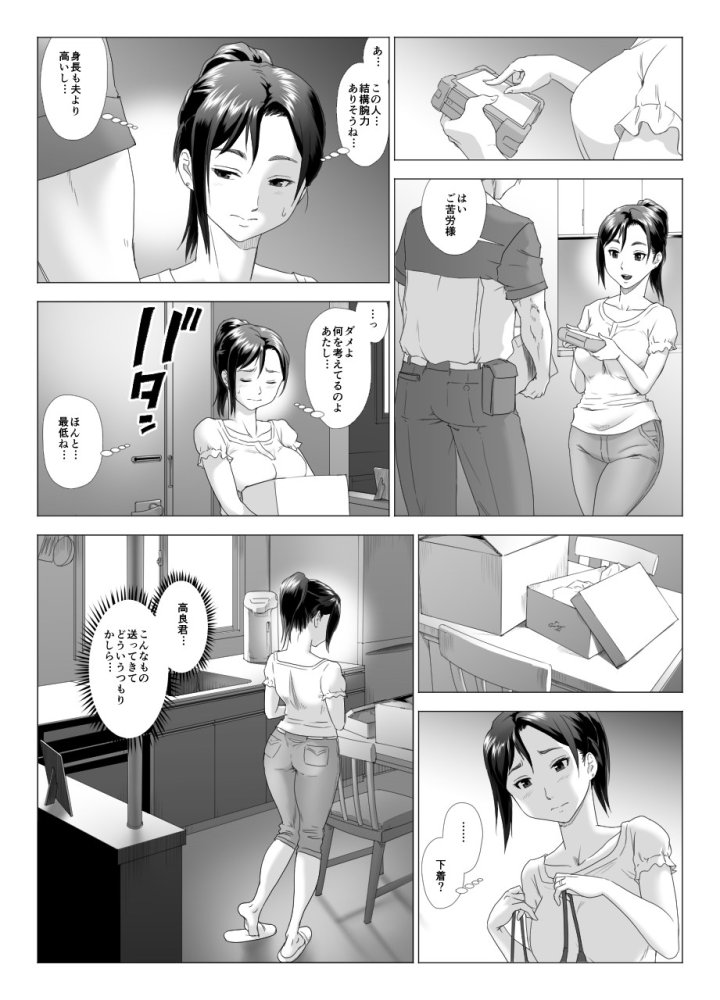 他人棒に喘ぐ妻 第3話 無料立ち読み10