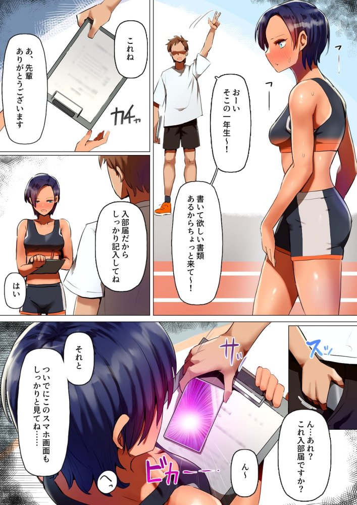 陸上部の女はメス犬になるのが常識 無料立ち読み8