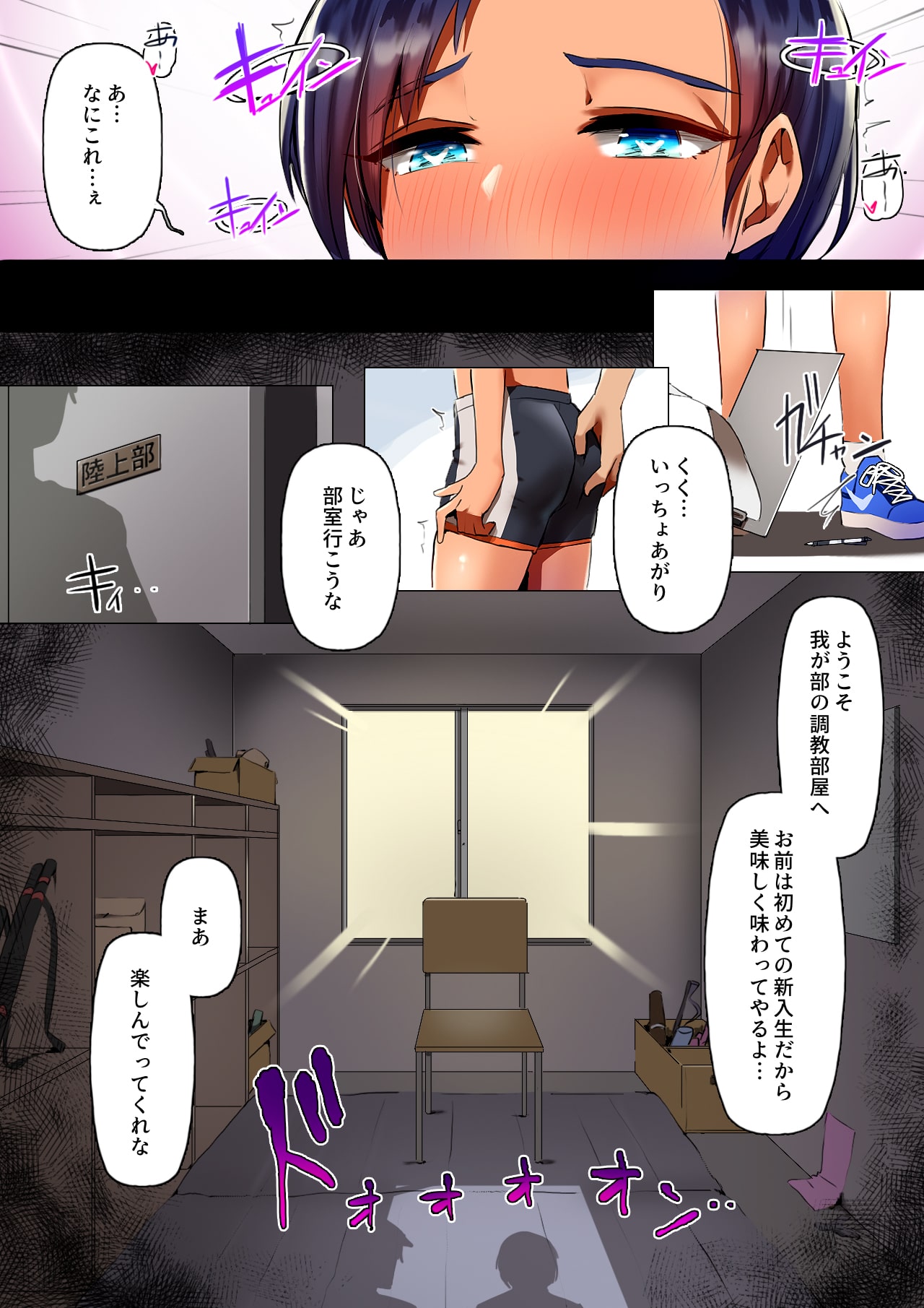 陸上部の女はメス犬になるのが常識 無料立ち読み9