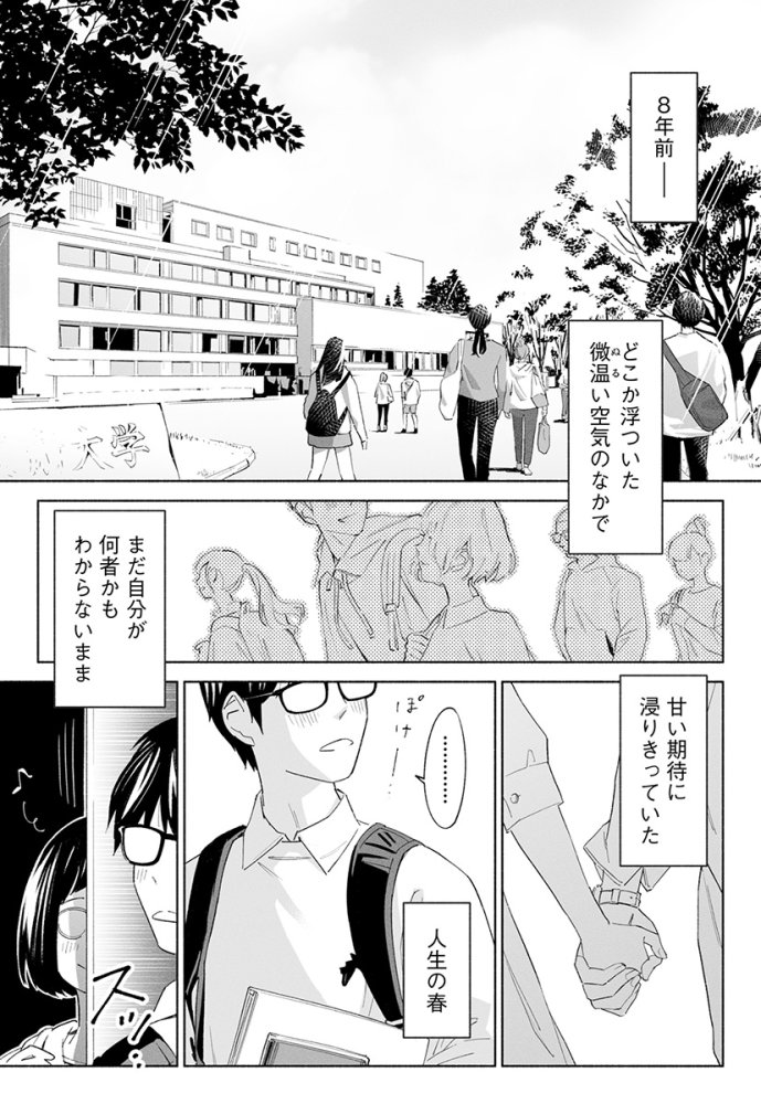 ハナミズキ 第二話「過ちのはじまり」 無料立ち読み2