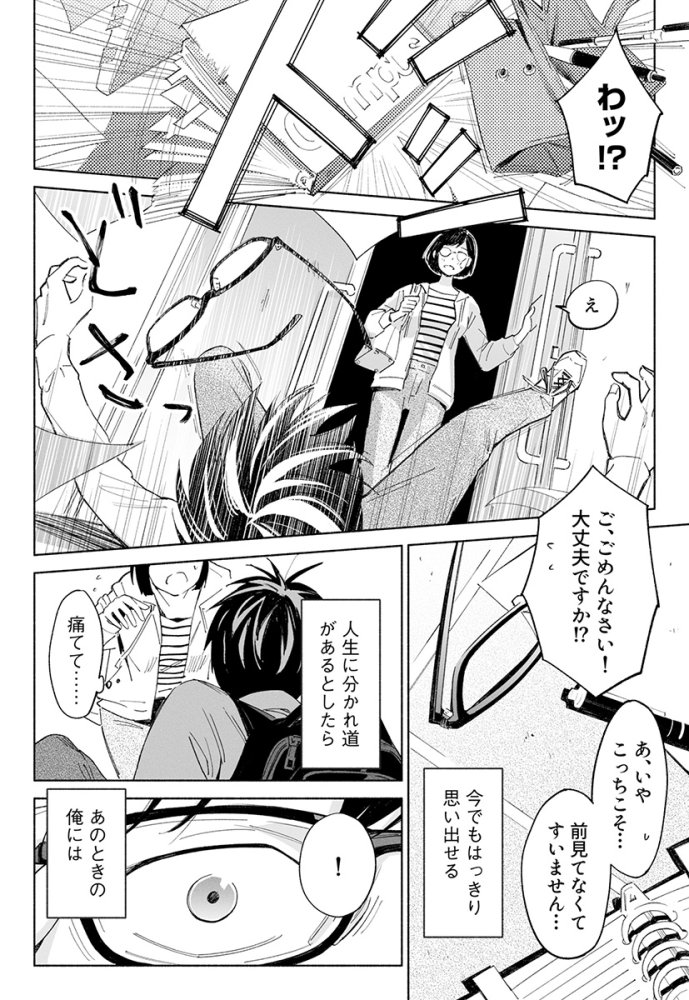 ハナミズキ 第二話「過ちのはじまり」 無料立ち読み3