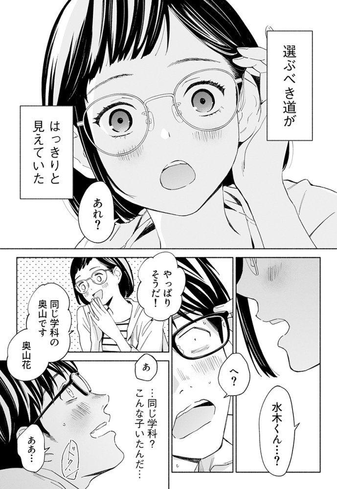 ハナミズキ 第二話「過ちのはじまり」 無料立ち読み4