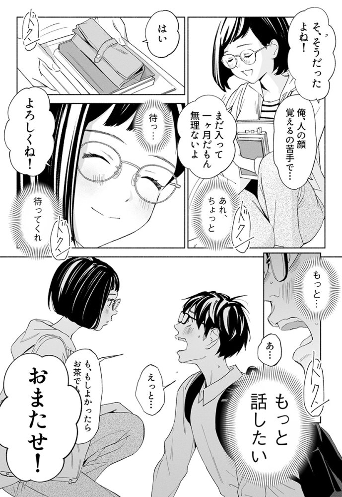 ハナミズキ 第二話「過ちのはじまり」 無料立ち読み5