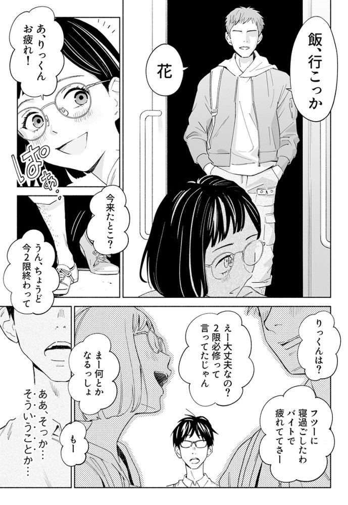 ハナミズキ 第二話「過ちのはじまり」 無料立ち読み6