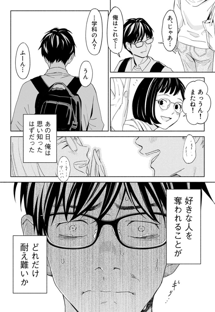 ハナミズキ 第二話「過ちのはじまり」 無料立ち読み7
